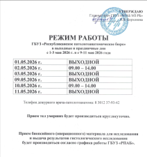 Режим работы 1-3 мая и 9-11 мая 2026 года